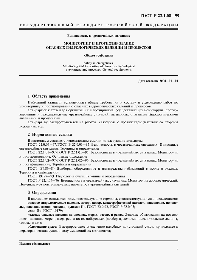 Страница 4 ГОСТ Р 22.1.08-99