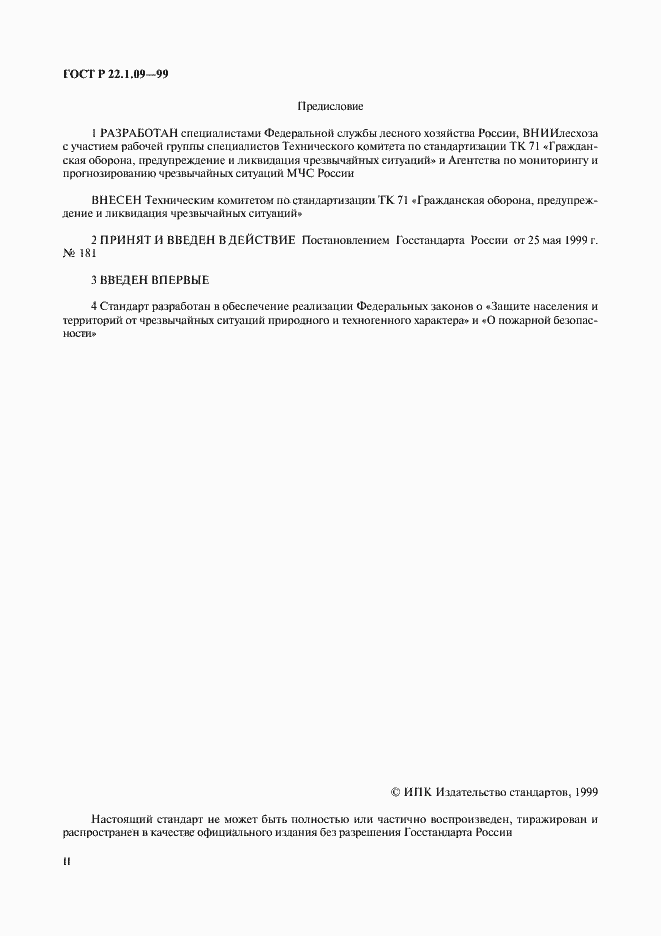 Страница 2 ГОСТ Р 22.1.09-99