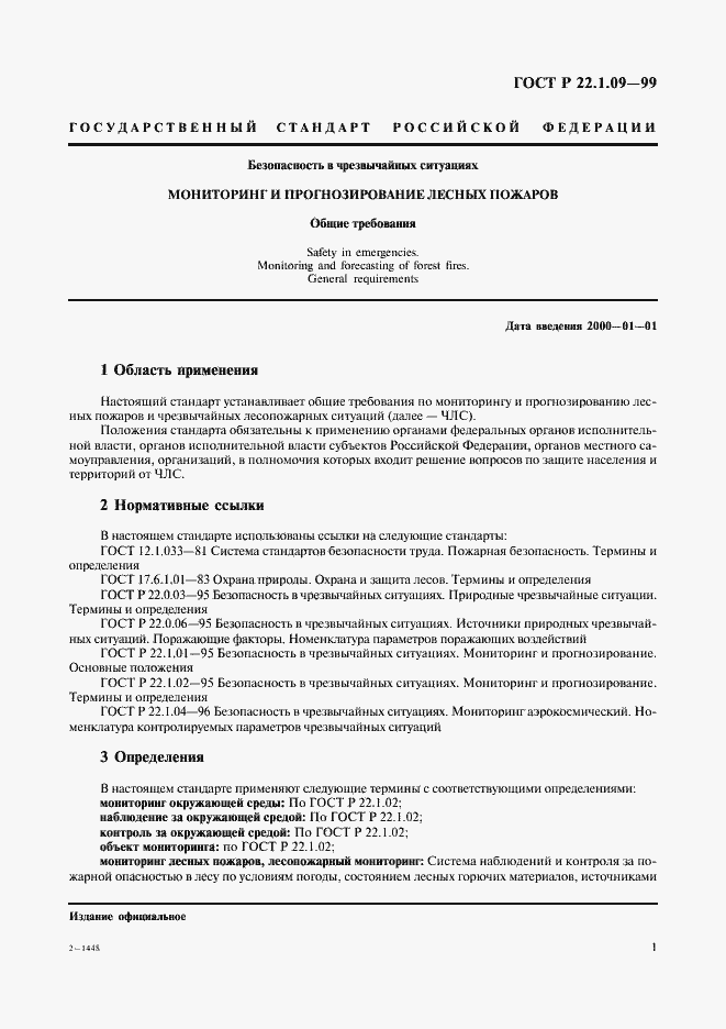 Страница 3 ГОСТ Р 22.1.09-99