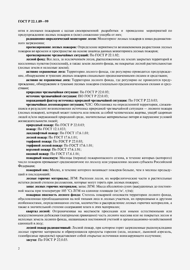 Страница 4 ГОСТ Р 22.1.09-99