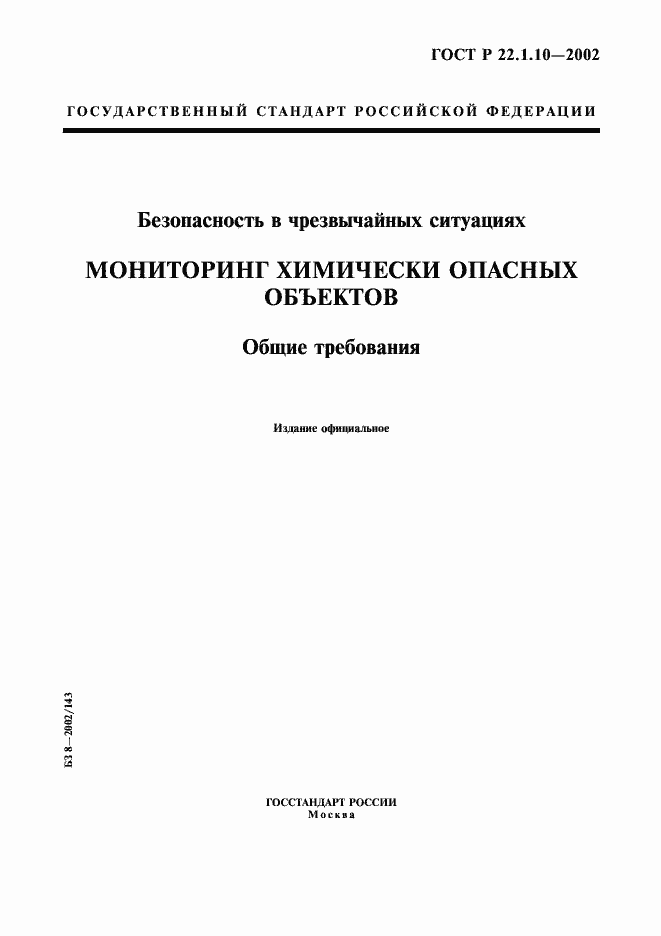 Страница 1 ГОСТ Р 22.1.10-2002
