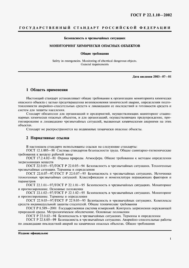 Страница 4 ГОСТ Р 22.1.10-2002