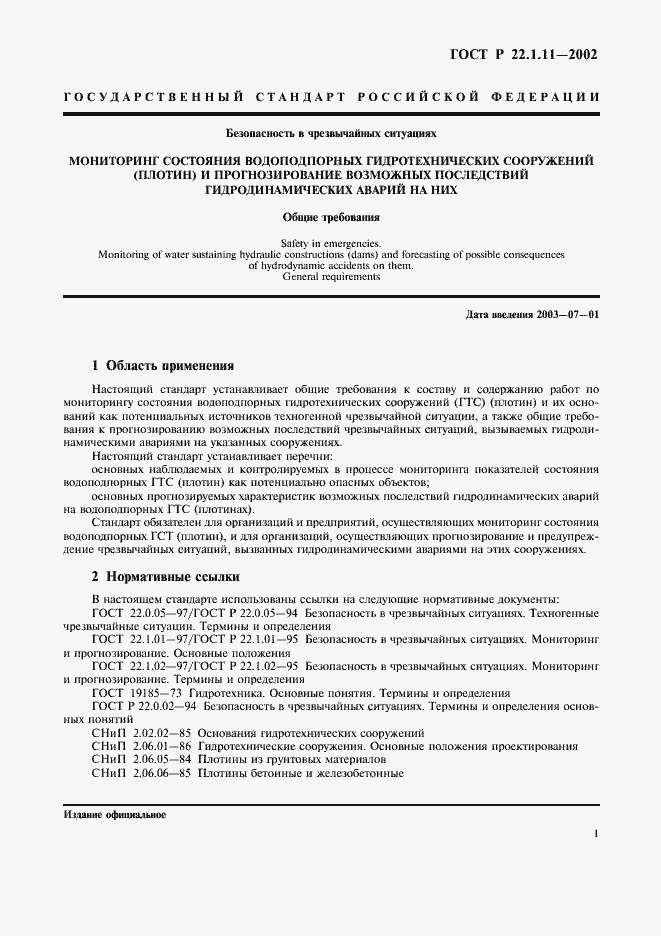 Страница 4 ГОСТ Р 22.1.11-2002