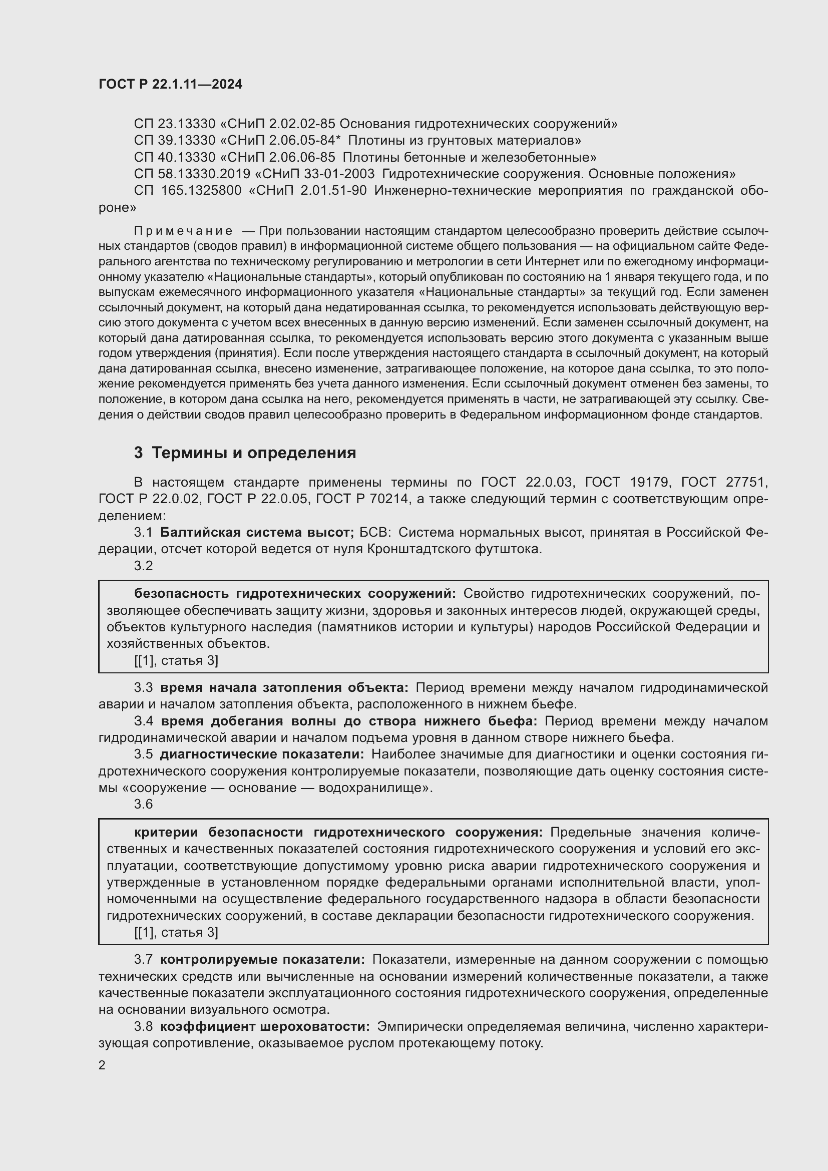 Страница 4 ГОСТ Р 22.1.11-2024