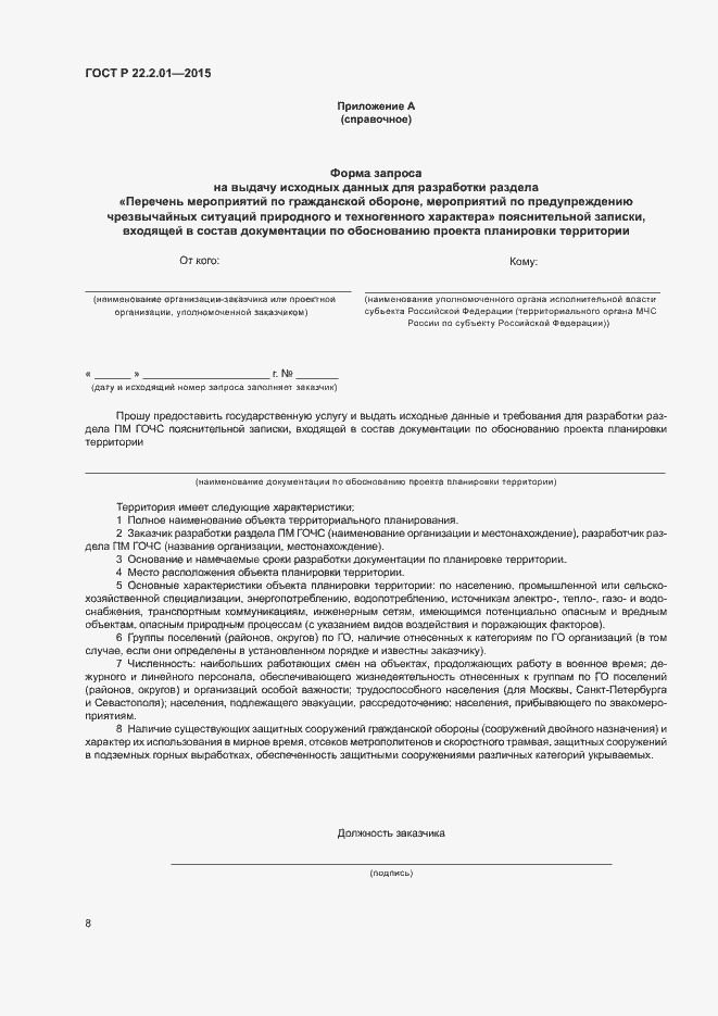 Страница 11 ГОСТ Р 22.2.01-2015