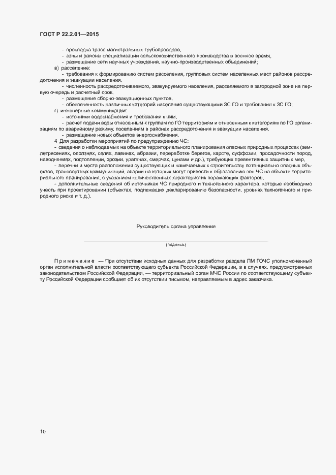 Страница 13 ГОСТ Р 22.2.01-2015