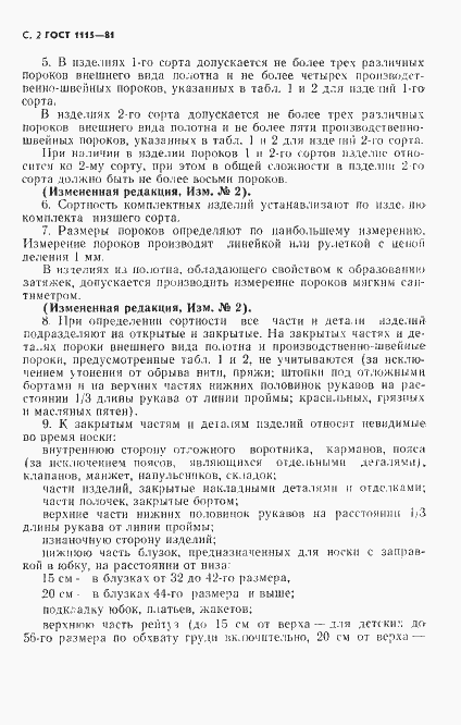 Страница 3 ГОСТ 1115-81