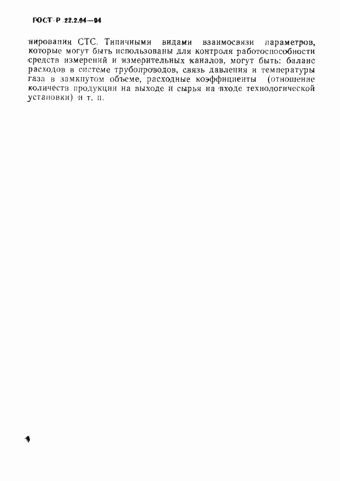 Страница 9 ГОСТ Р 22.2.04-94