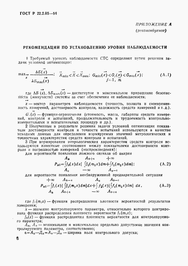 Страница 9 ГОСТ Р 22.2.05-94