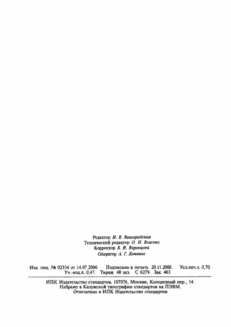 Страница 11 ГОСТ Р 22.2.07-94