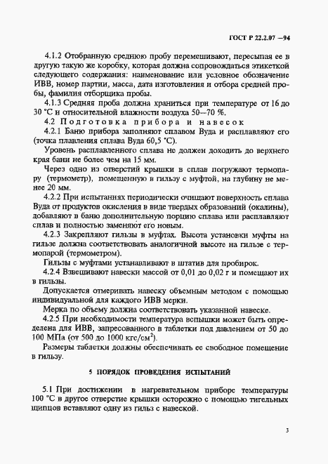 Страница 6 ГОСТ Р 22.2.07-94