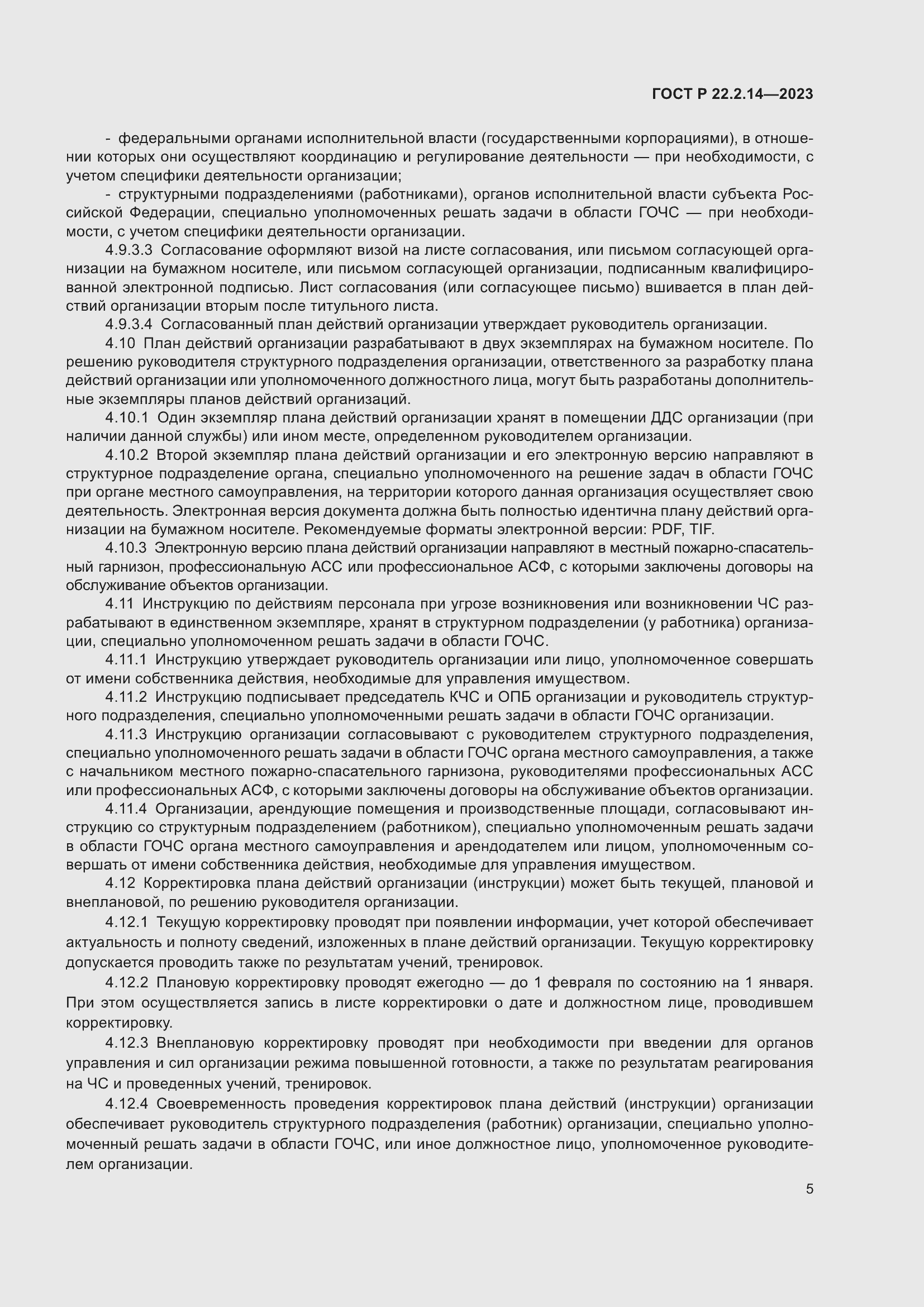 Страница 9 ГОСТ Р 22.2.14-2023