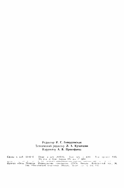 Страница 14 ГОСТ Р 22.3.03-94