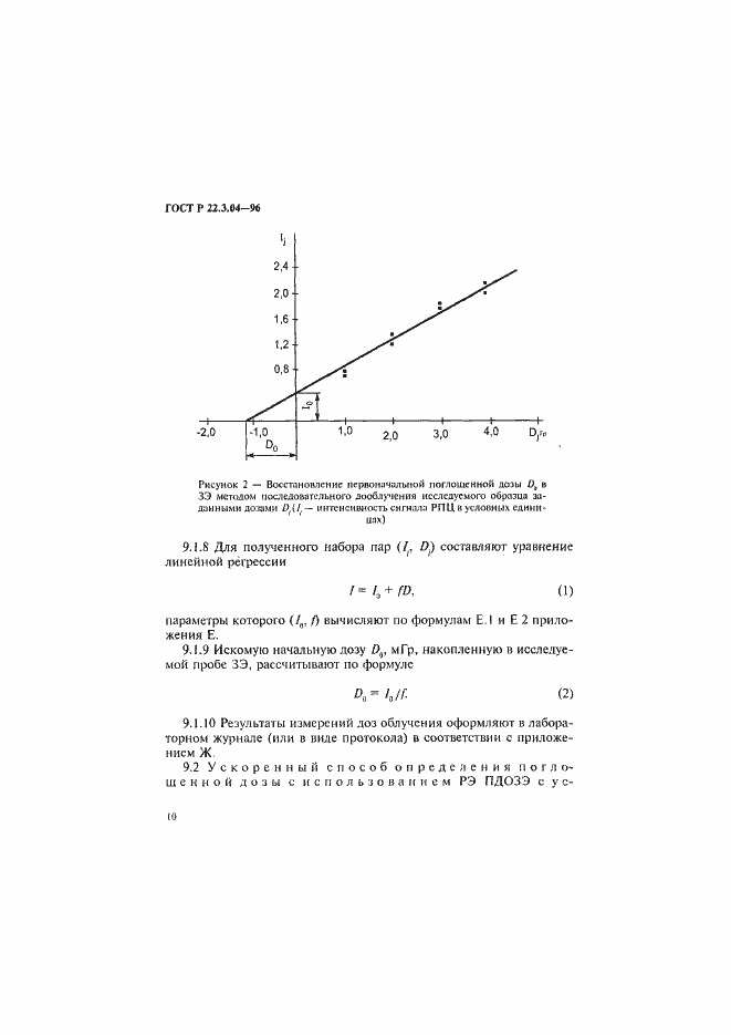 Страница 13 ГОСТ Р 22.3.04-96