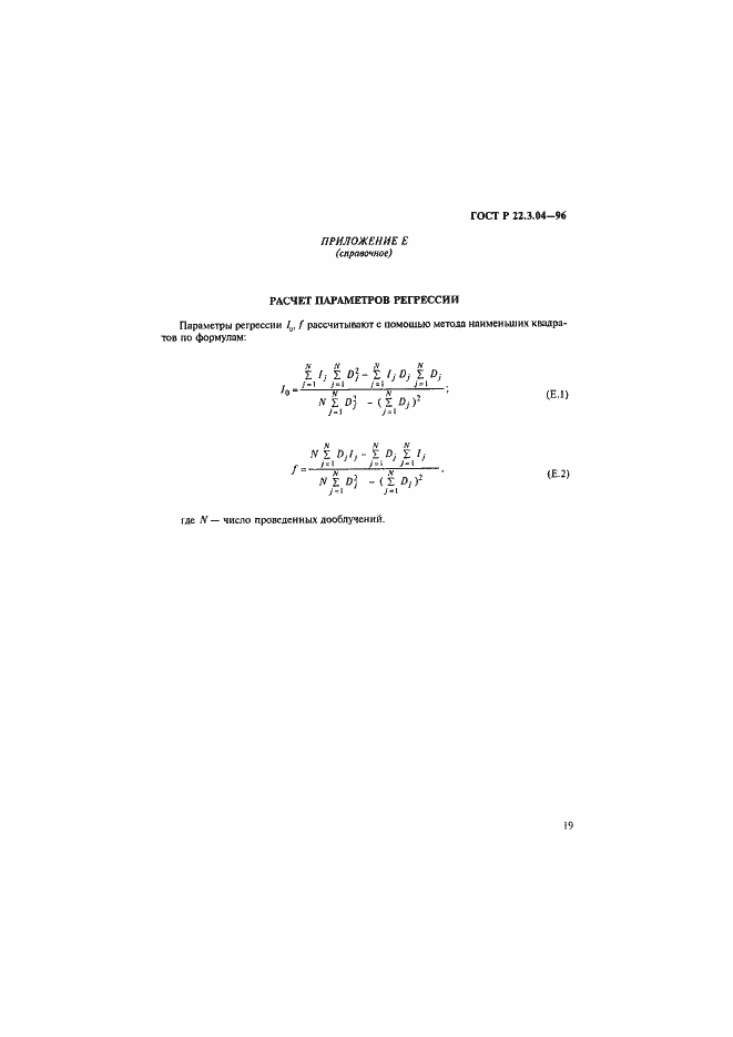 Страница 22 ГОСТ Р 22.3.04-96