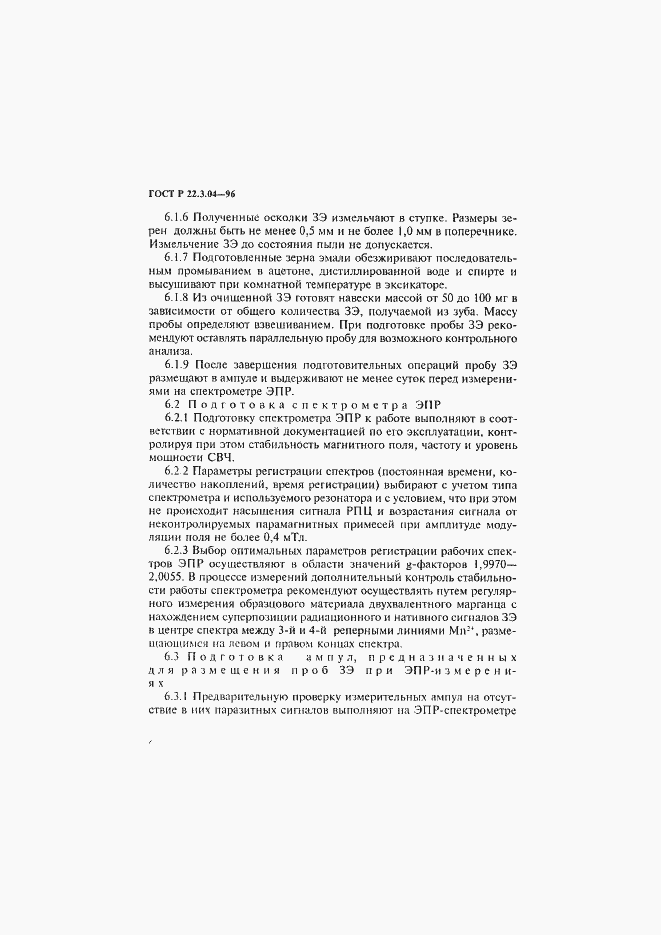 Страница 9 ГОСТ Р 22.3.04-96