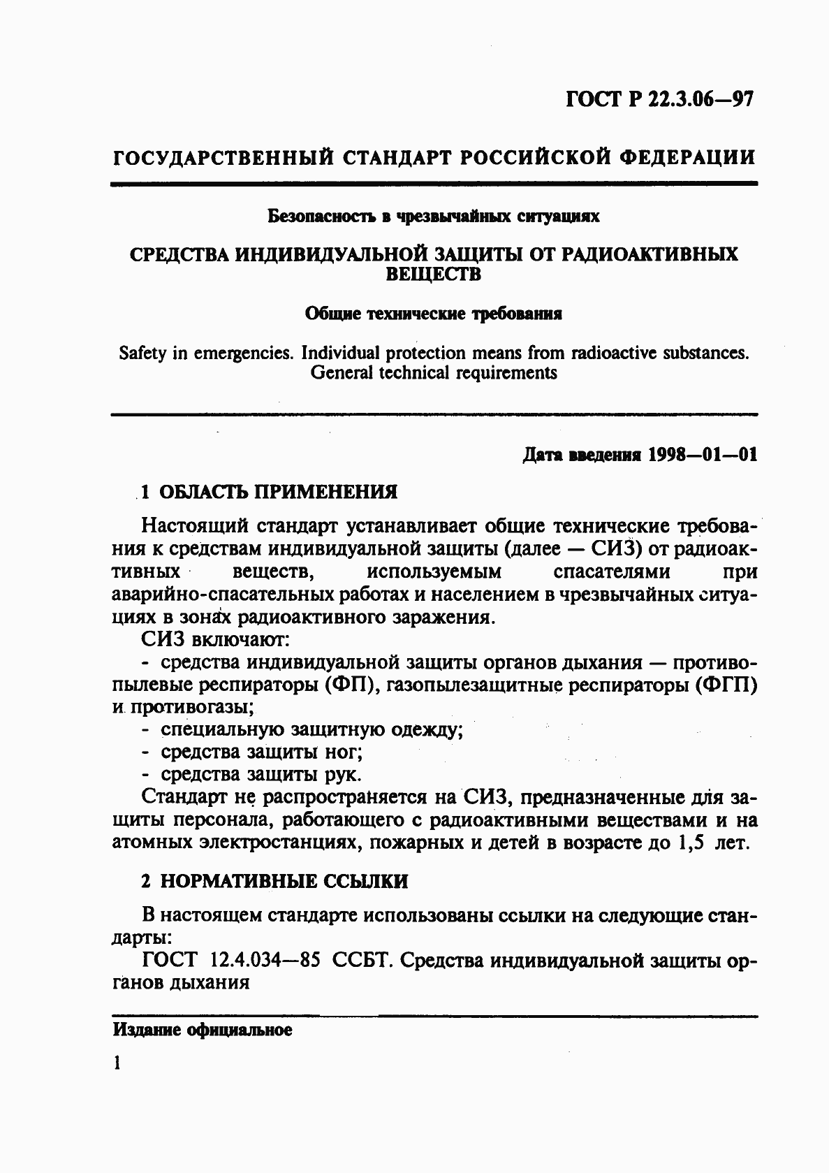 Страница 4 ГОСТ Р 22.3.06-97