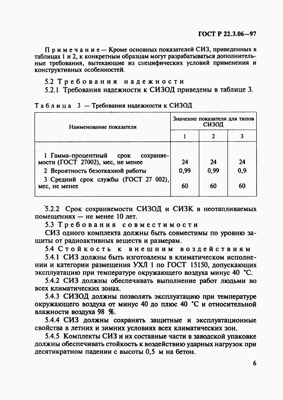 Страница 9 ГОСТ Р 22.3.06-97