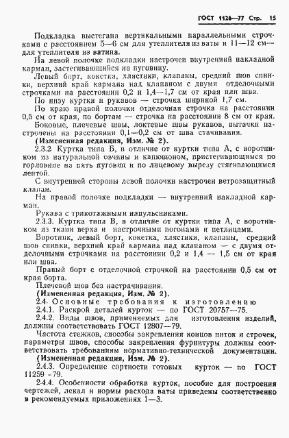 Страница 17 ГОСТ 1126-77