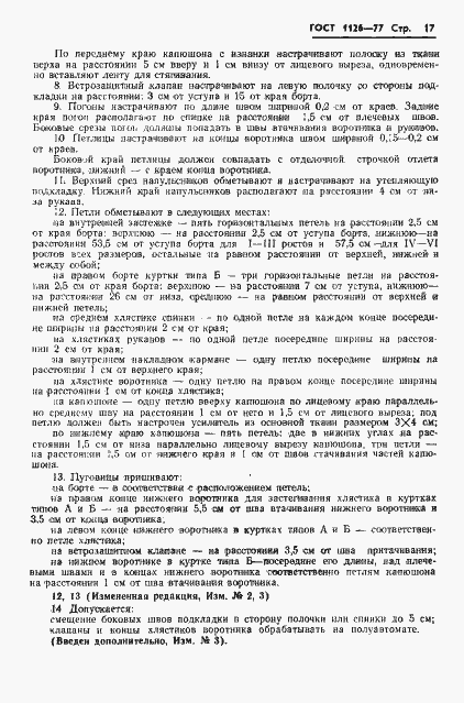 Страница 19 ГОСТ 1126-77