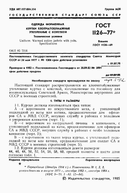 Страница 3 ГОСТ 1126-77