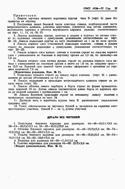 Страница 31 ГОСТ 1126-77