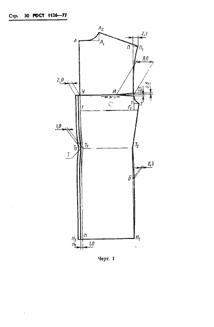 Страница 32 ГОСТ 1126-77