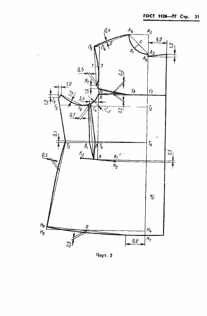Страница 33 ГОСТ 1126-77