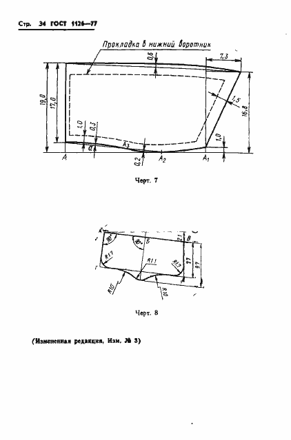 Страница 36 ГОСТ 1126-77