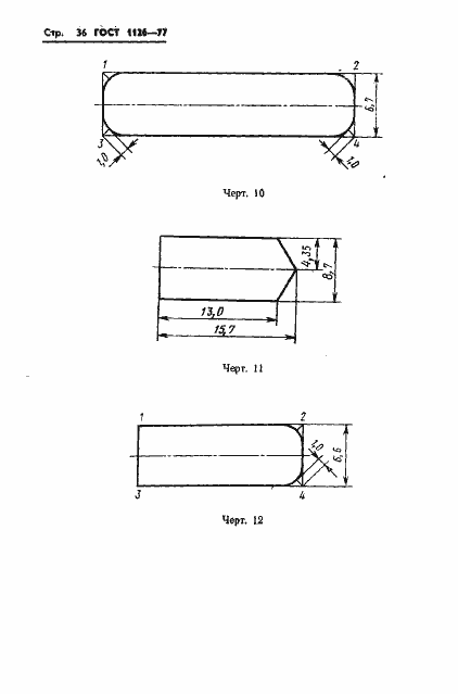 Страница 38 ГОСТ 1126-77