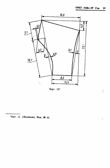 Страница 39 ГОСТ 1126-77