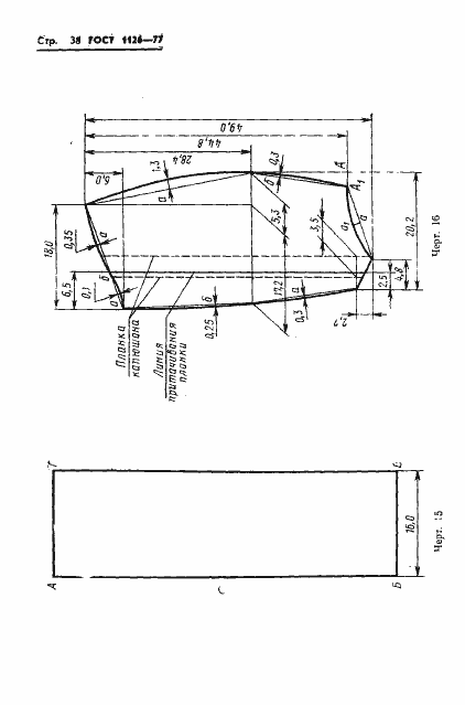 Страница 40 ГОСТ 1126-77