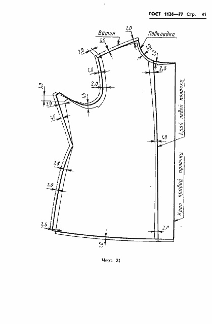 Страница 43 ГОСТ 1126-77