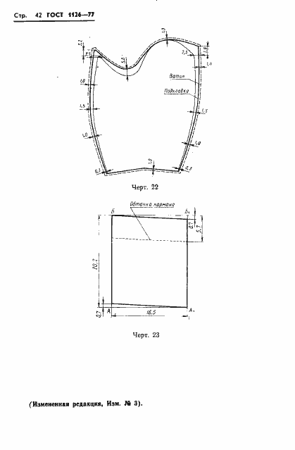 Страница 44 ГОСТ 1126-77