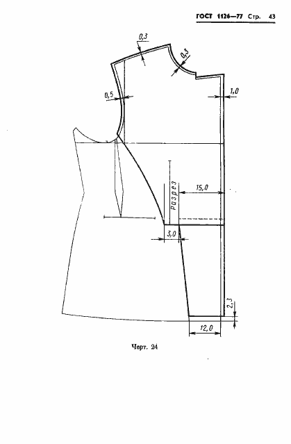 Страница 45 ГОСТ 1126-77