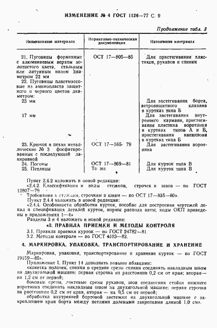 Страница 57 ГОСТ 1126-77