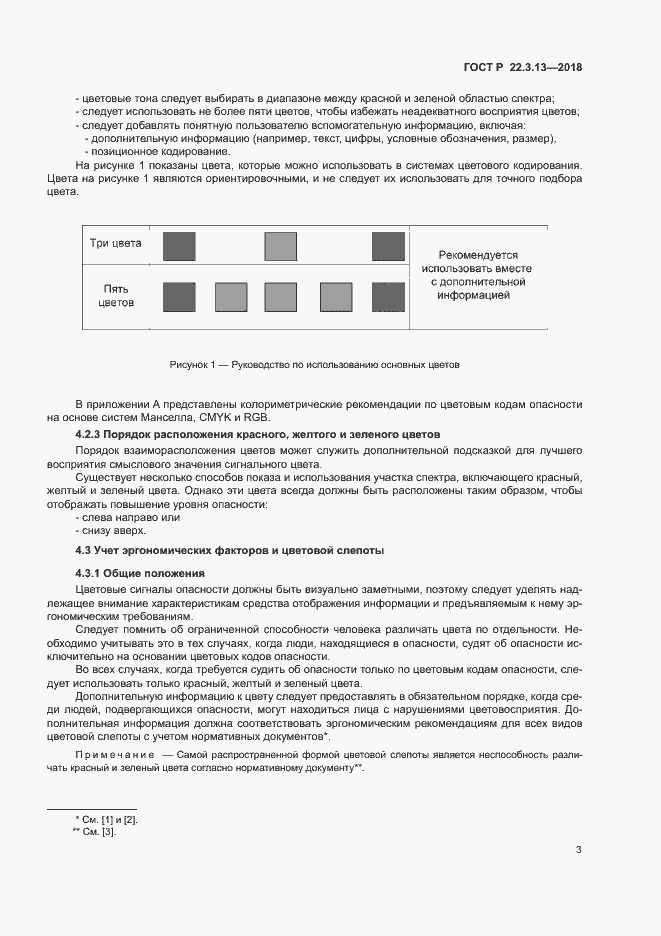 Страница 7 ГОСТ Р 22.3.13-2018