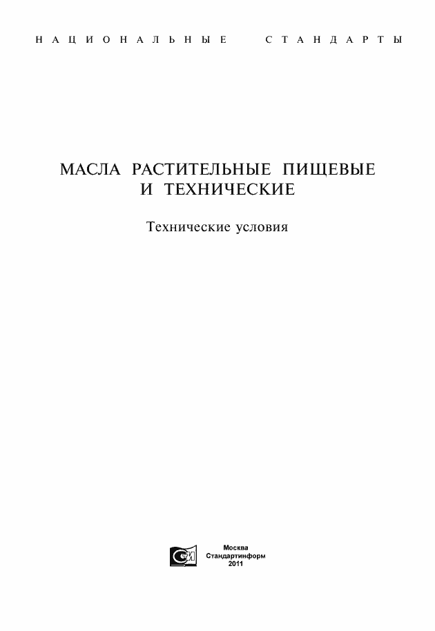 Страница 1 ГОСТ 1128-75