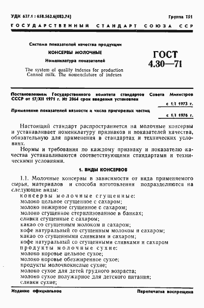 Страница 3 ГОСТ 4.30-71