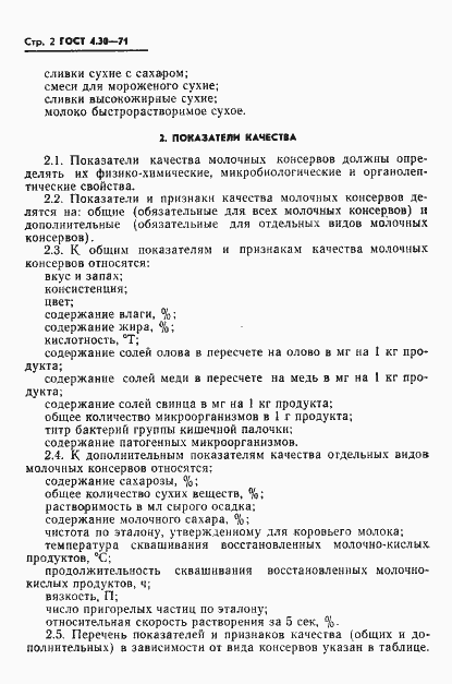 Страница 4 ГОСТ 4.30-71