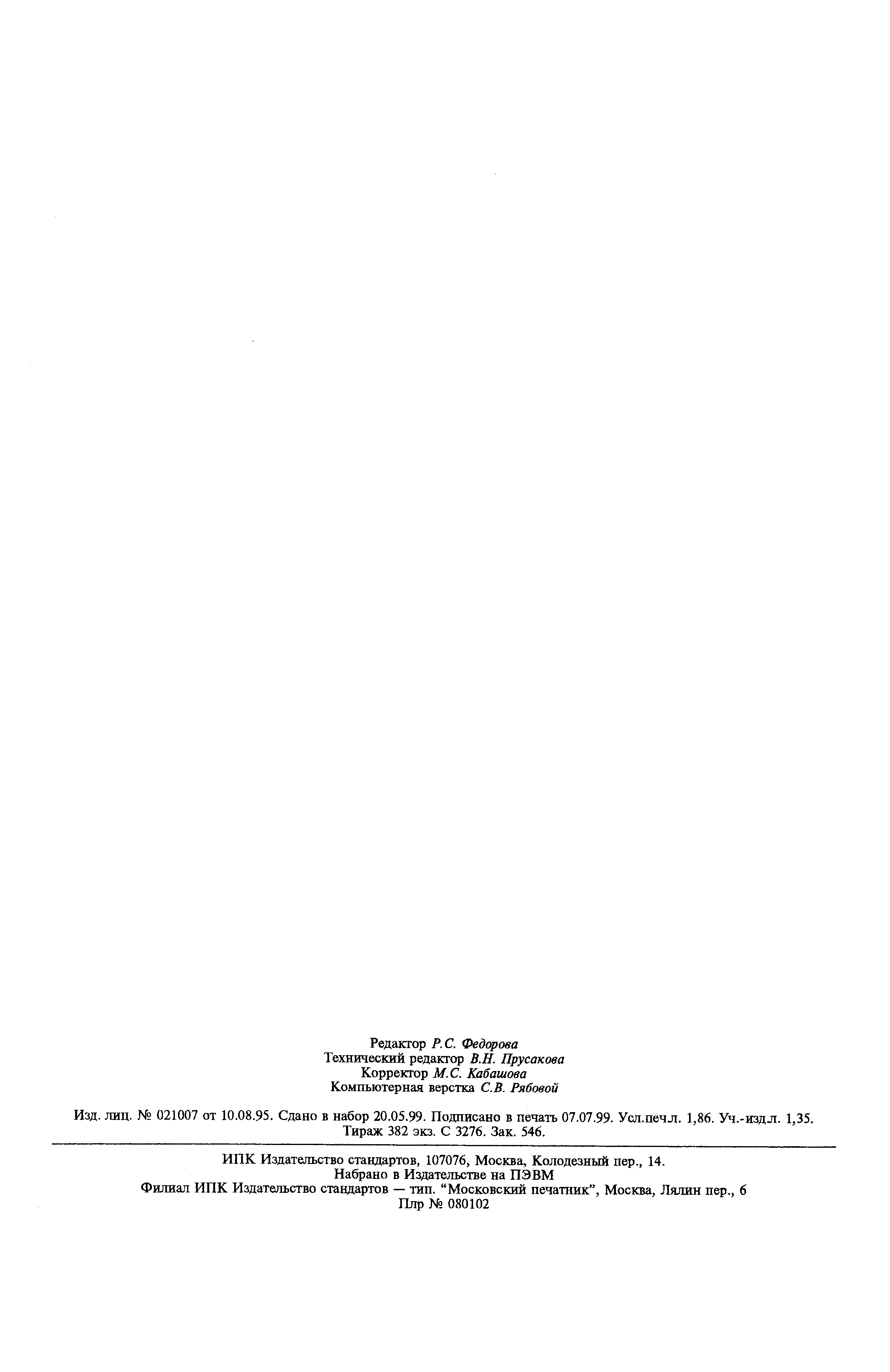 Страница 17 ГОСТ 1129-93