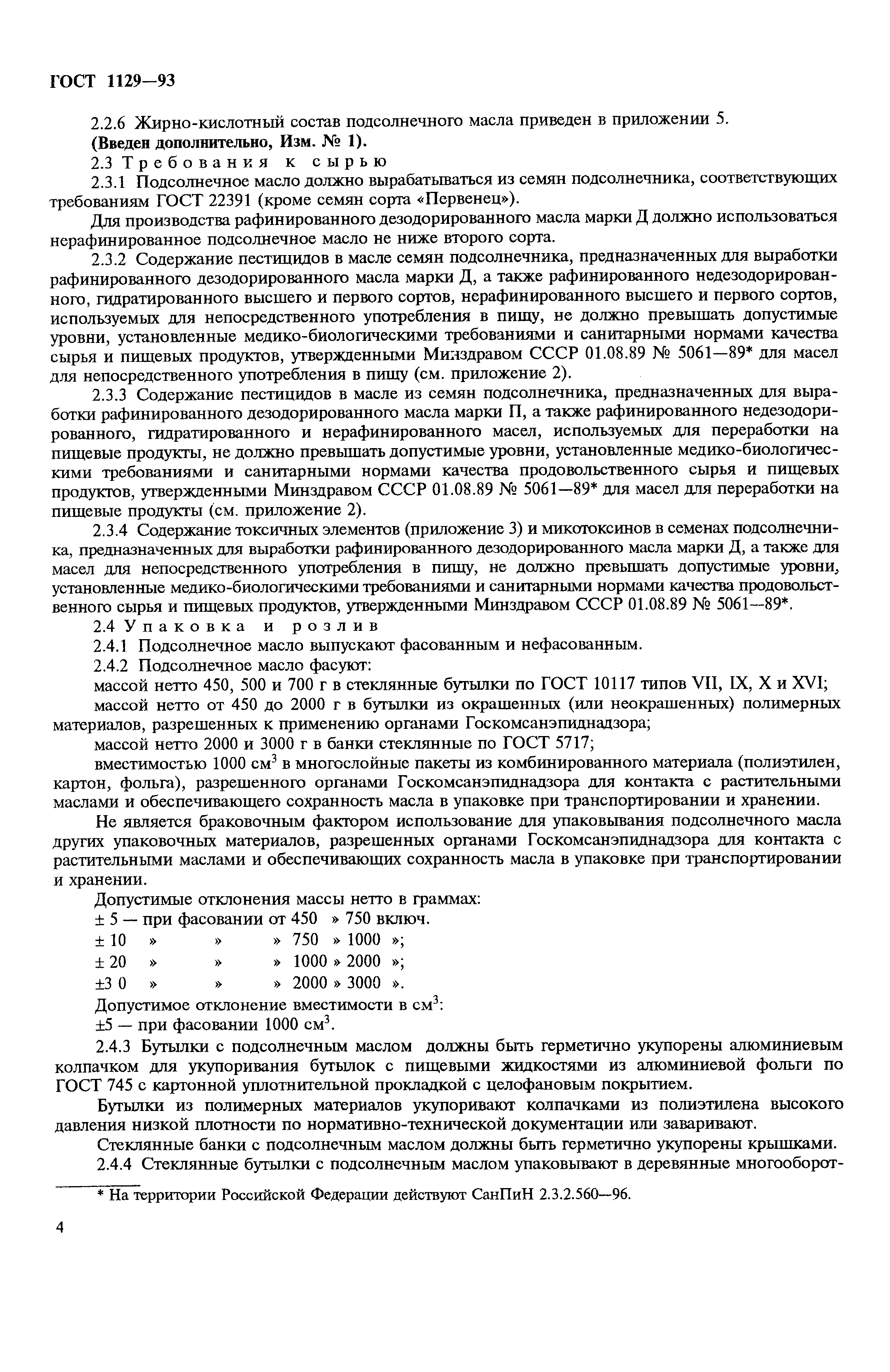 Страница 7 ГОСТ 1129-93