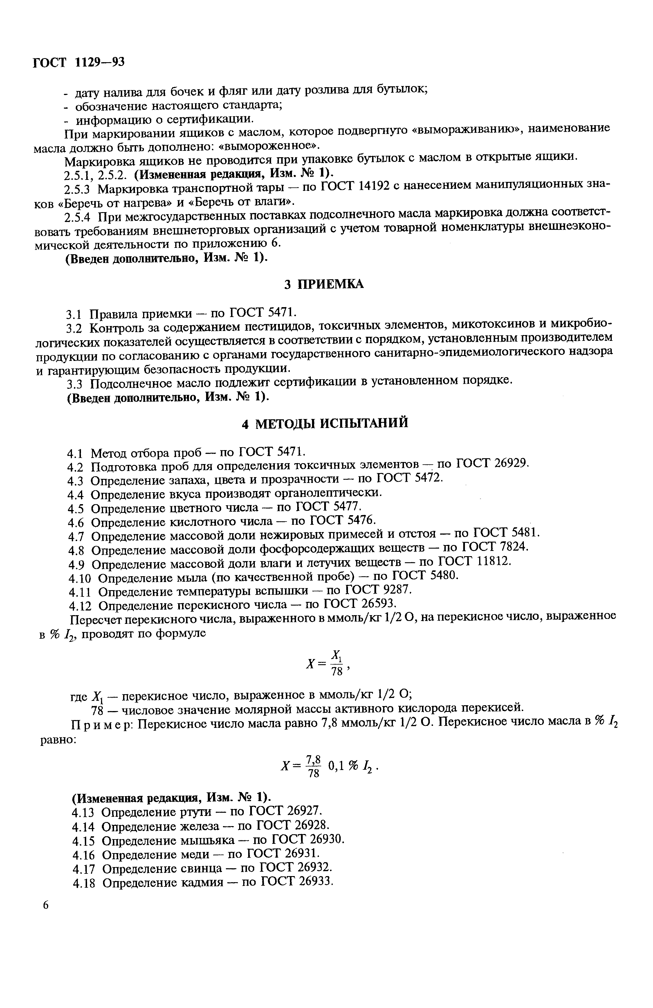 Страница 9 ГОСТ 1129-93