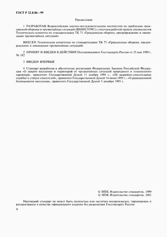 Страница 2 ГОСТ Р 22.8.06-99