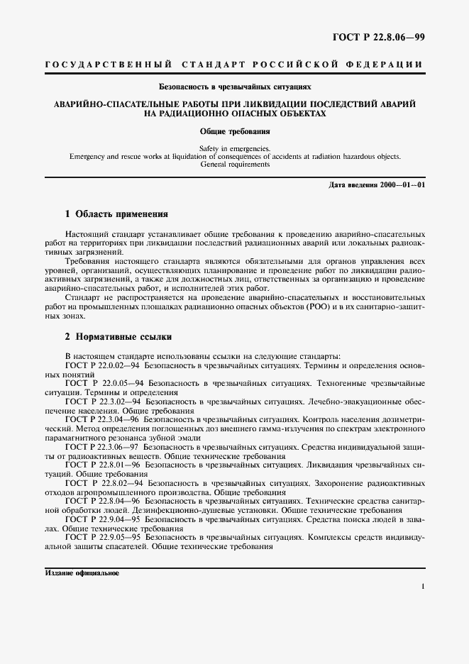 Страница 4 ГОСТ Р 22.8.06-99