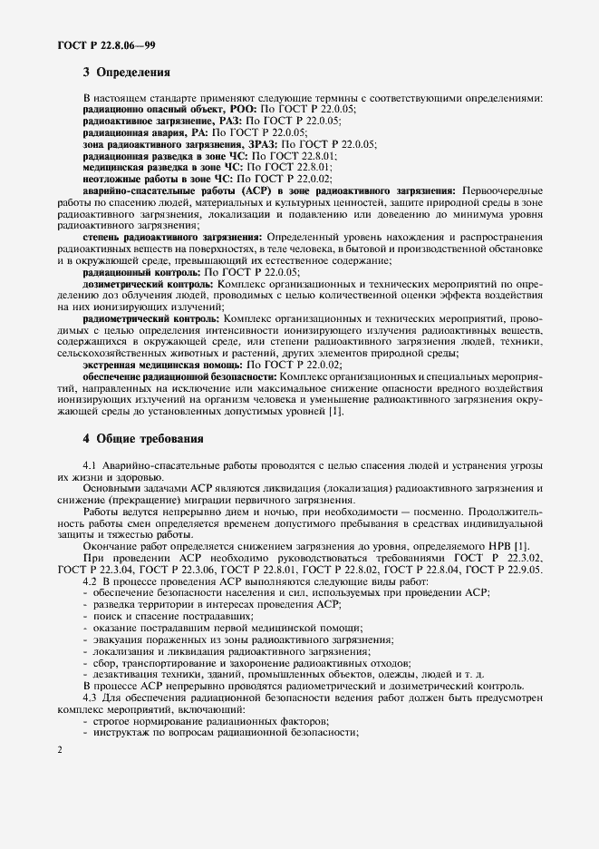 Страница 5 ГОСТ Р 22.8.06-99