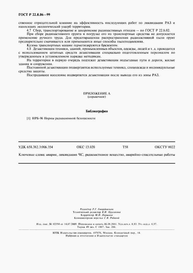 Страница 7 ГОСТ Р 22.8.06-99