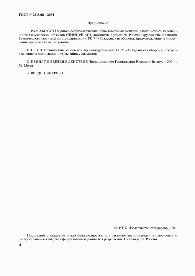 Страница 2 ГОСТ Р 22.8.08-2001