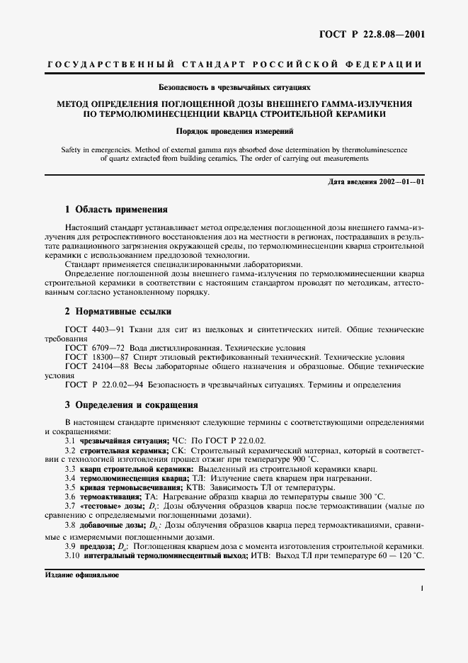 Страница 4 ГОСТ Р 22.8.08-2001