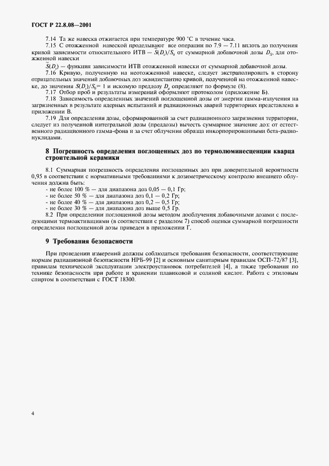 Страница 7 ГОСТ Р 22.8.08-2001